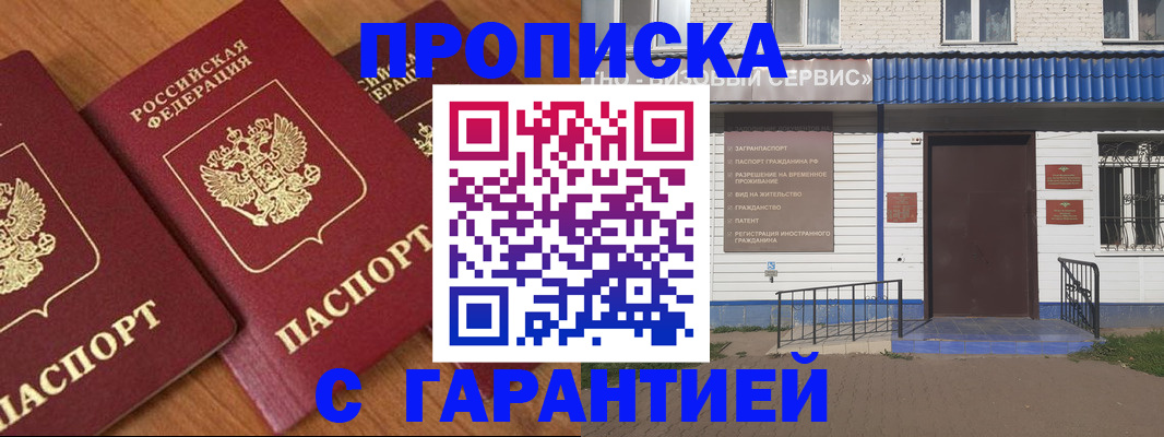 временная регистрация недорого в Чайковском